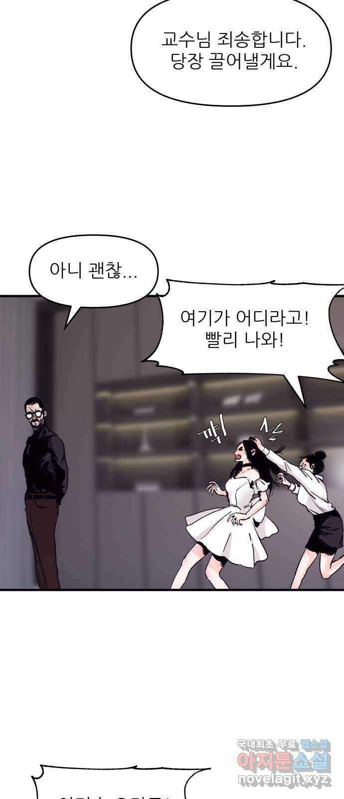더 베이비시터 2화 - 티 없는 마음의 영원한 햇살 4