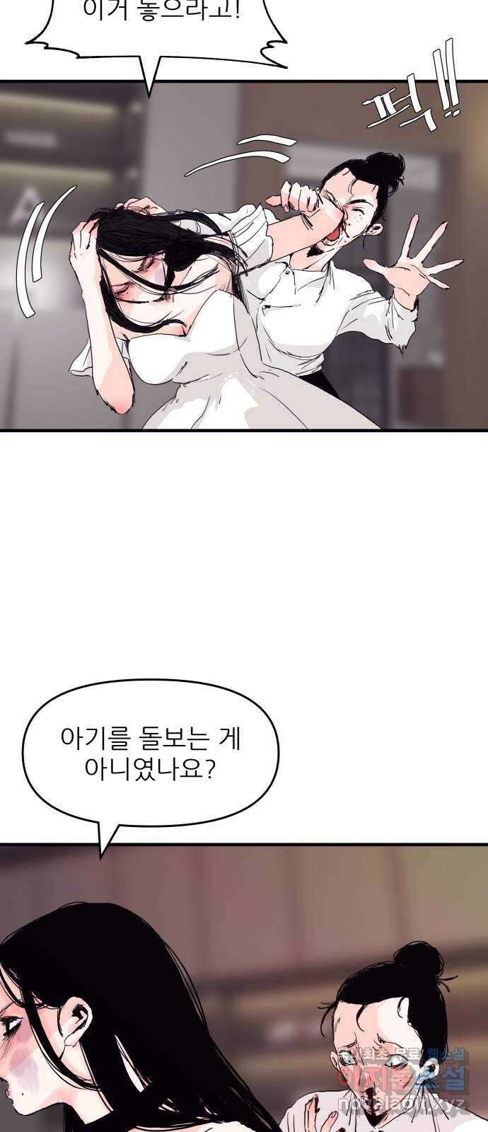 더 베이비시터 2화 - 티 없는 마음의 영원한 햇살 5