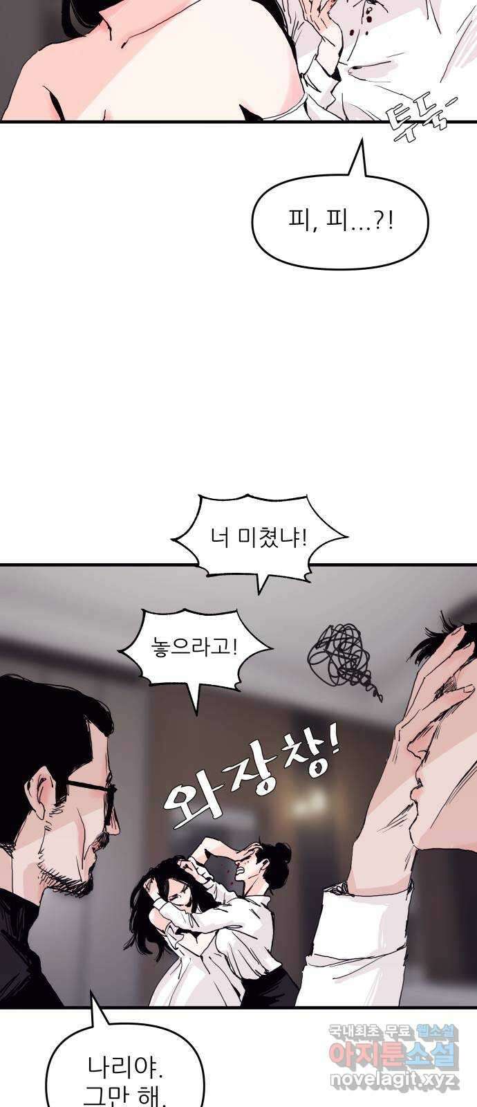 더 베이비시터 2화 - 티 없는 마음의 영원한 햇살 6