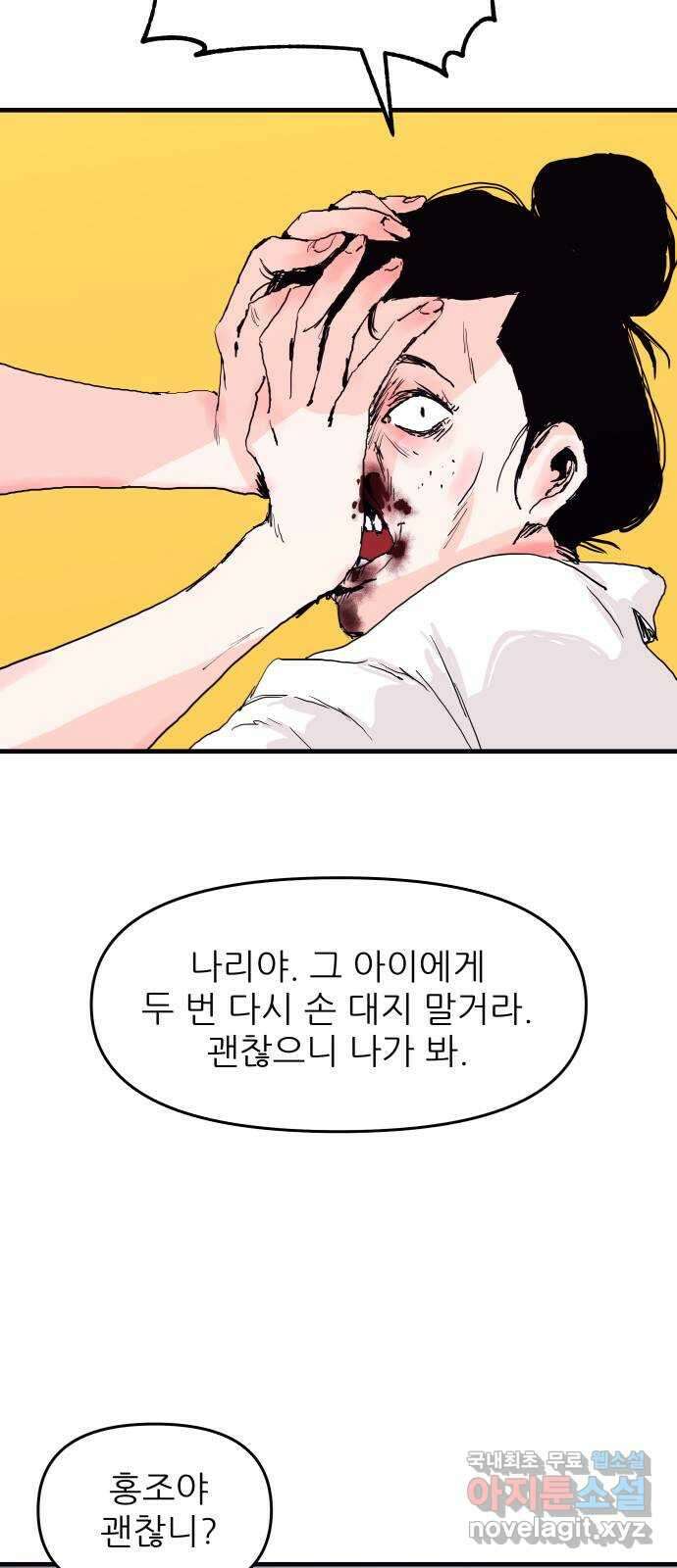 더 베이비시터 2화 - 티 없는 마음의 영원한 햇살 8
