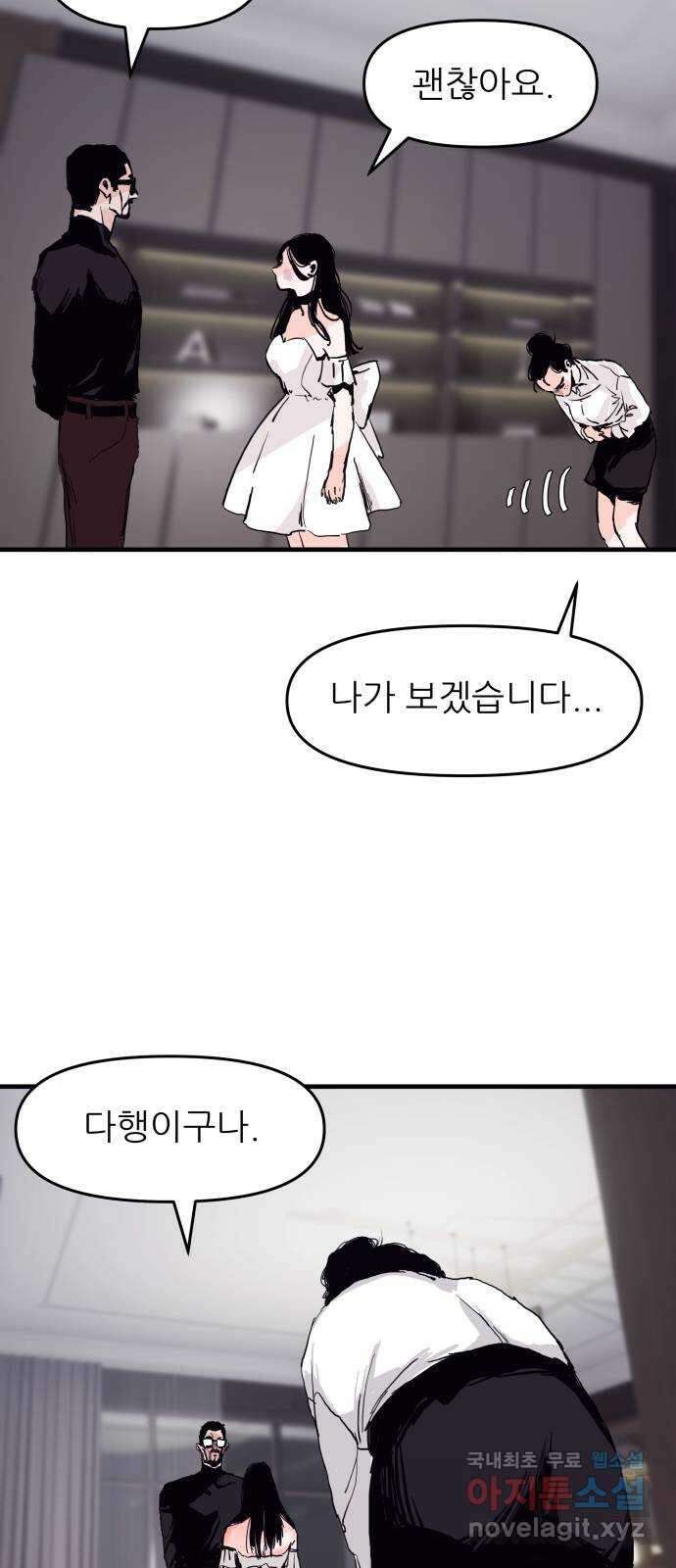 더 베이비시터 2화 - 티 없는 마음의 영원한 햇살 9