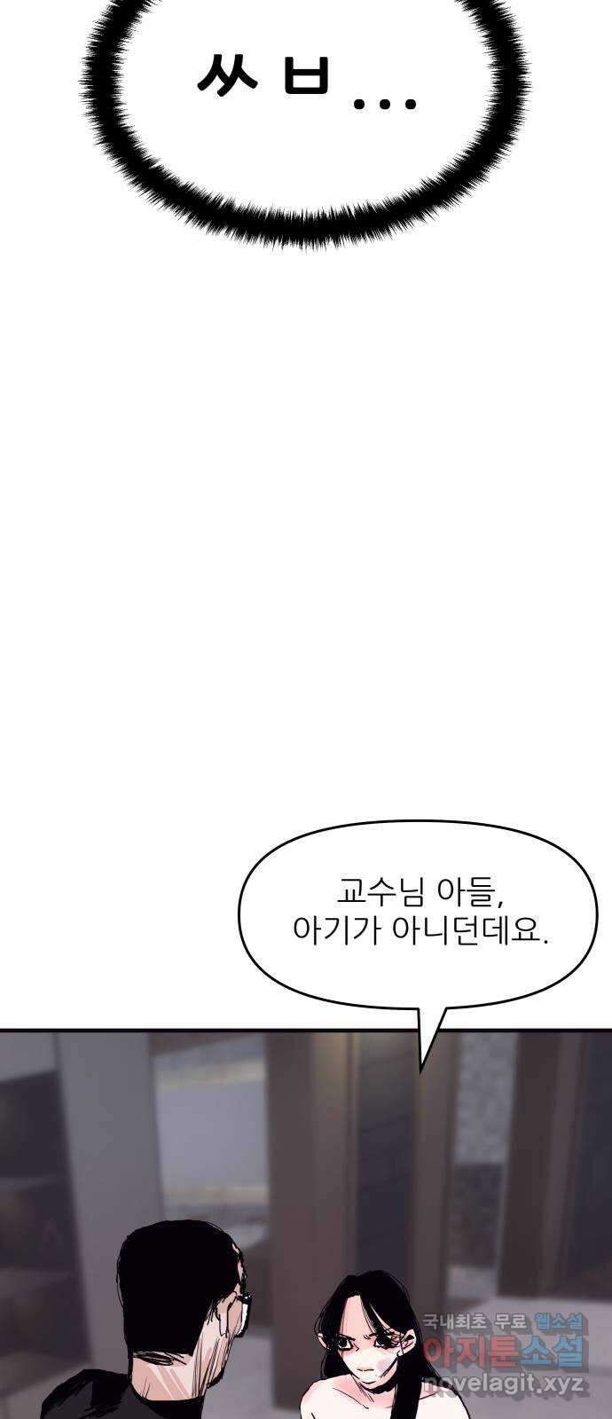 더 베이비시터 2화 - 티 없는 마음의 영원한 햇살 11