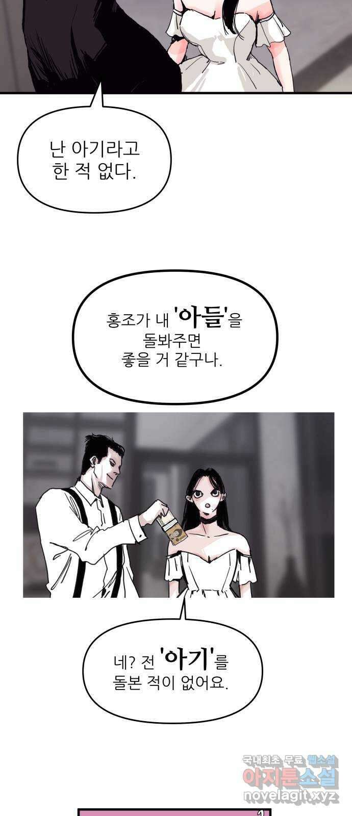 더 베이비시터 2화 - 티 없는 마음의 영원한 햇살 12