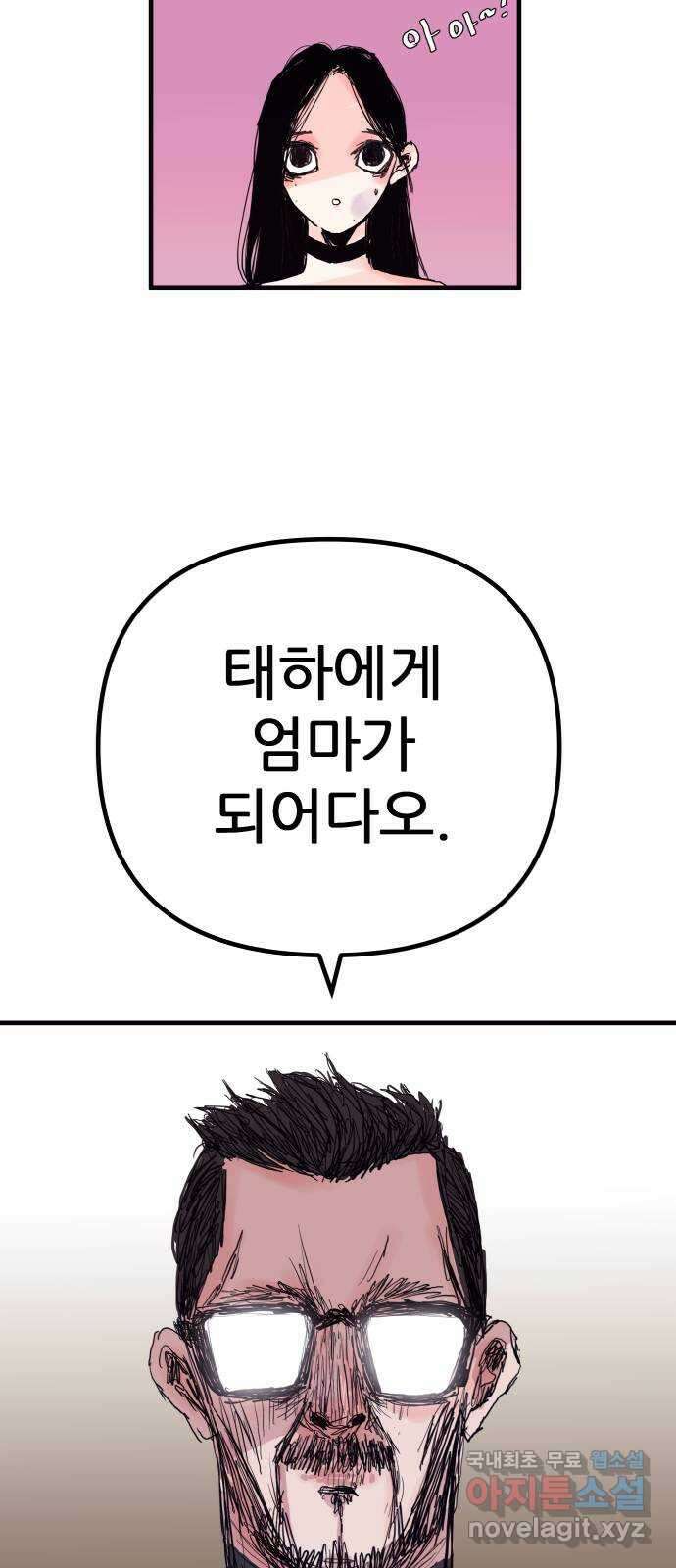 더 베이비시터 2화 - 티 없는 마음의 영원한 햇살 13