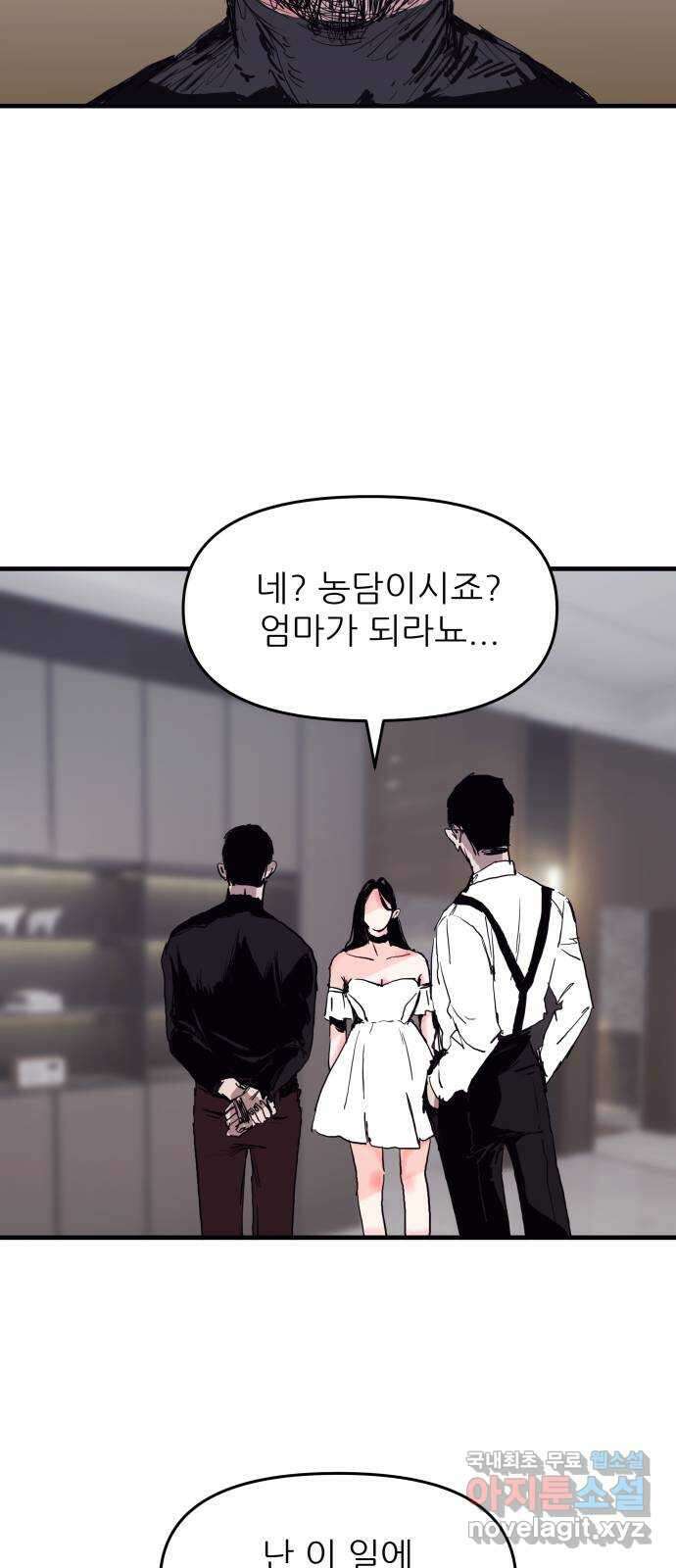 더 베이비시터 2화 - 티 없는 마음의 영원한 햇살 14