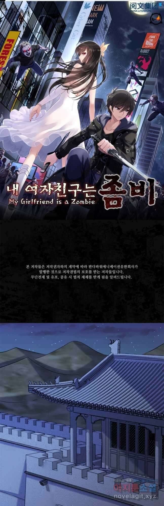내 여자친구는 좀비 405화 1