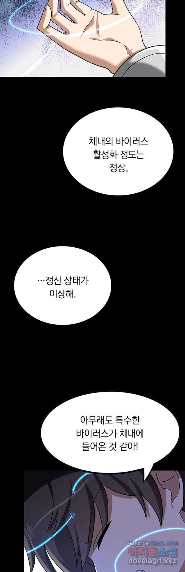 내 여자친구는 좀비 405화 4