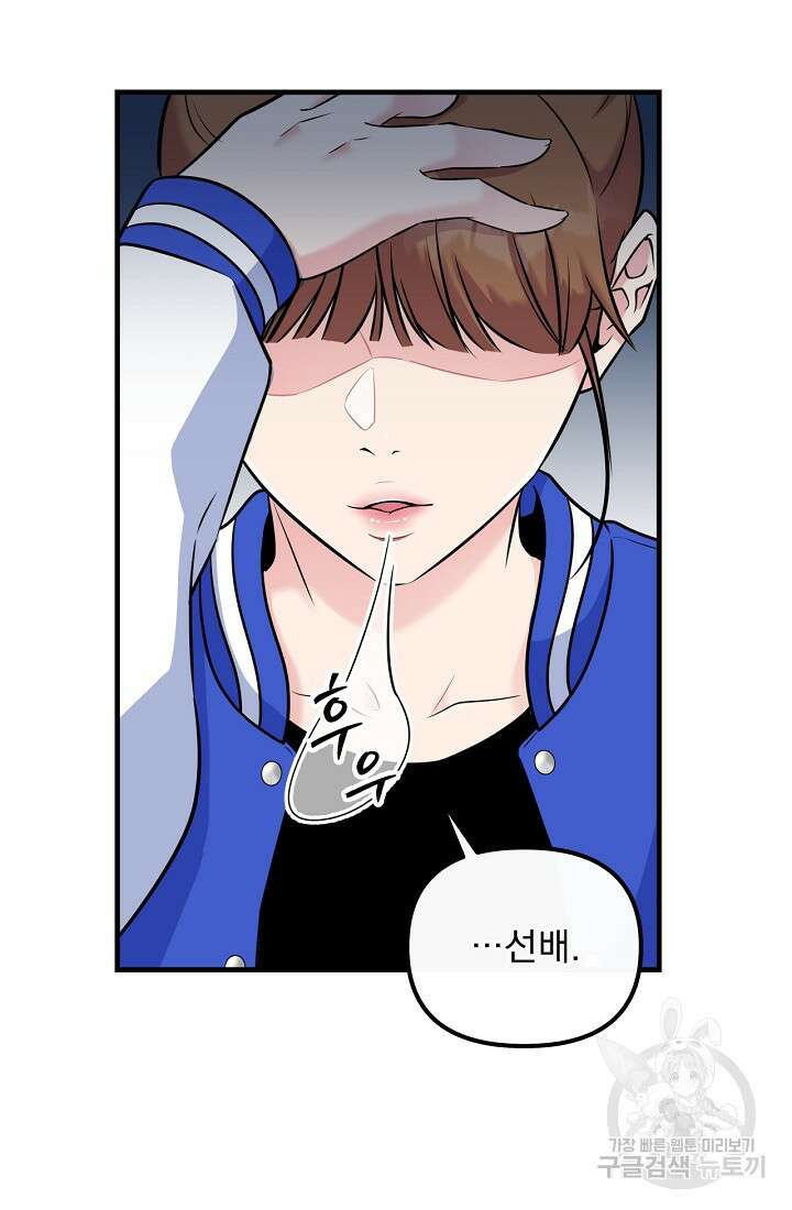 러브 인 캠퍼스 8화 2