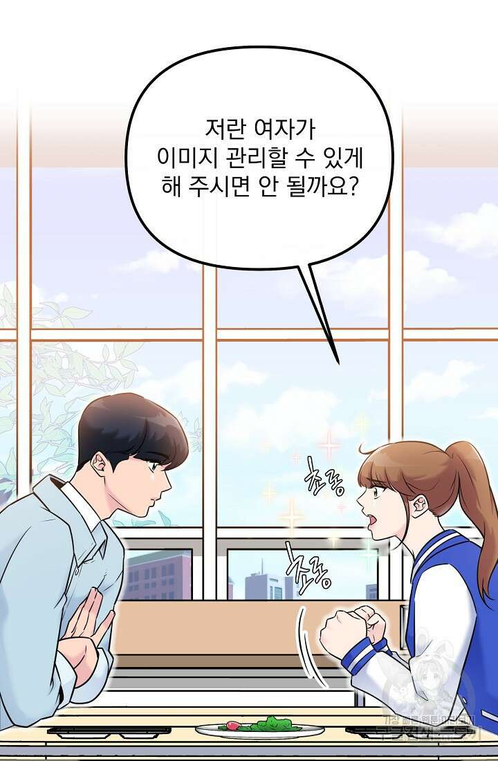 러브 인 캠퍼스 8화 3