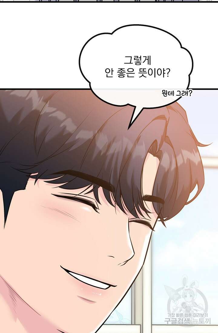 러브 인 캠퍼스 8화 4