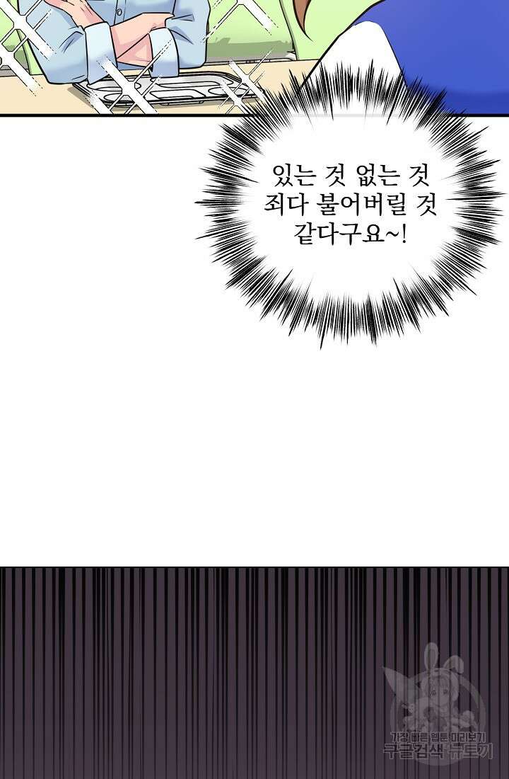 러브 인 캠퍼스 8화 6