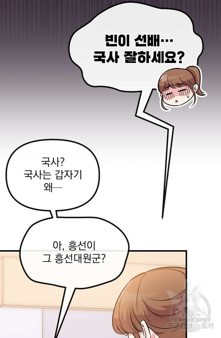러브 인 캠퍼스 8화 7