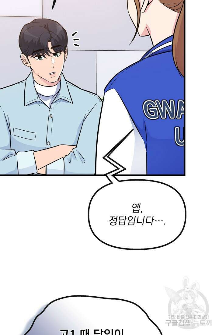 러브 인 캠퍼스 8화 8