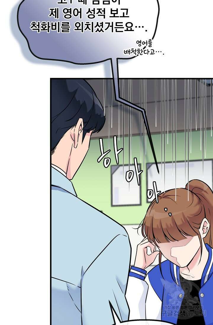 러브 인 캠퍼스 8화 9