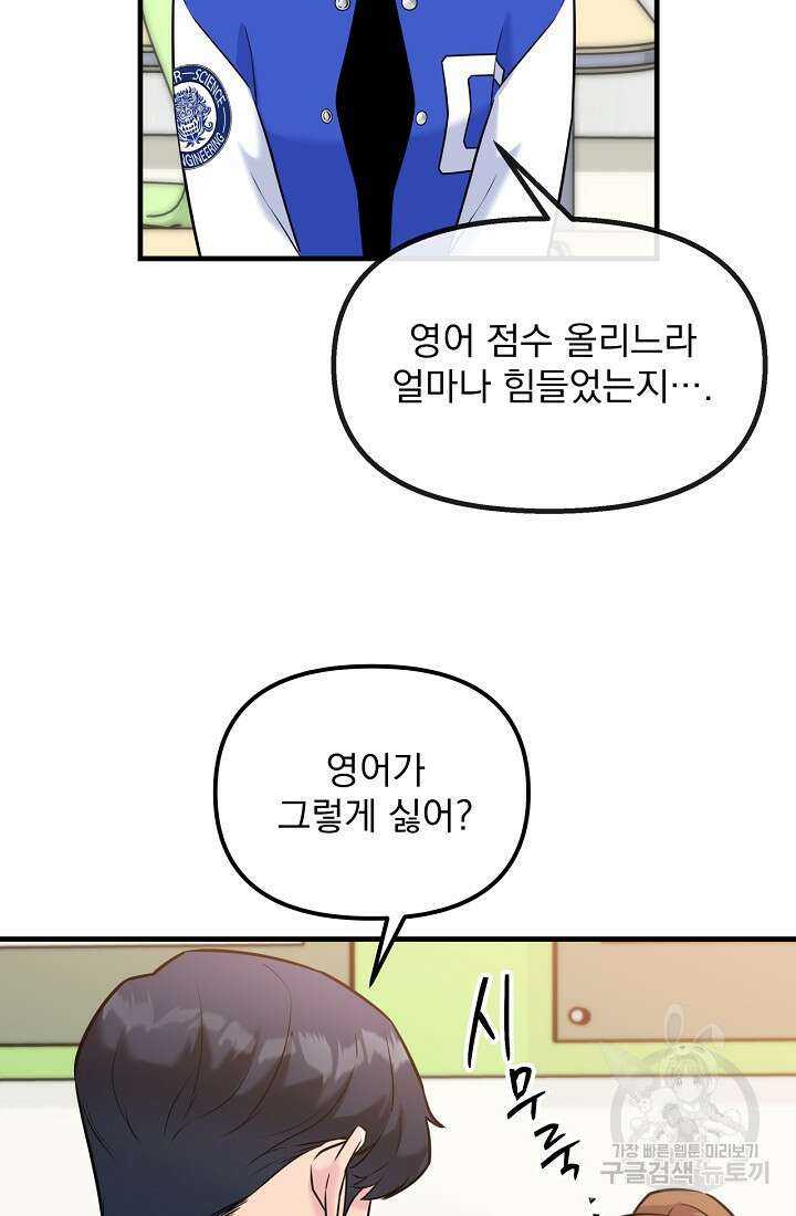 러브 인 캠퍼스 8화 13