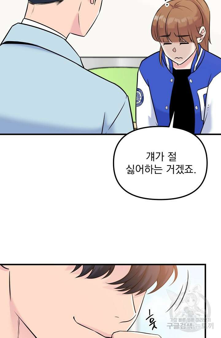 러브 인 캠퍼스 8화 14