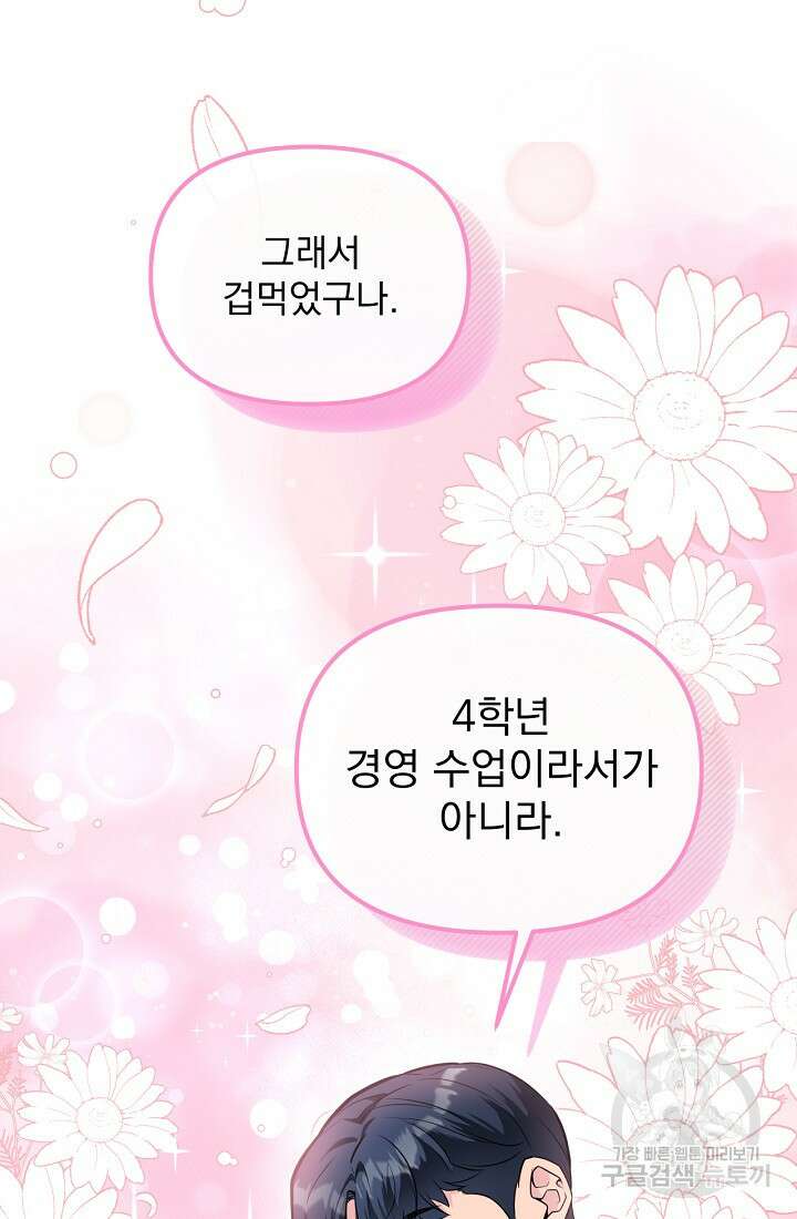 러브 인 캠퍼스 8화 16
