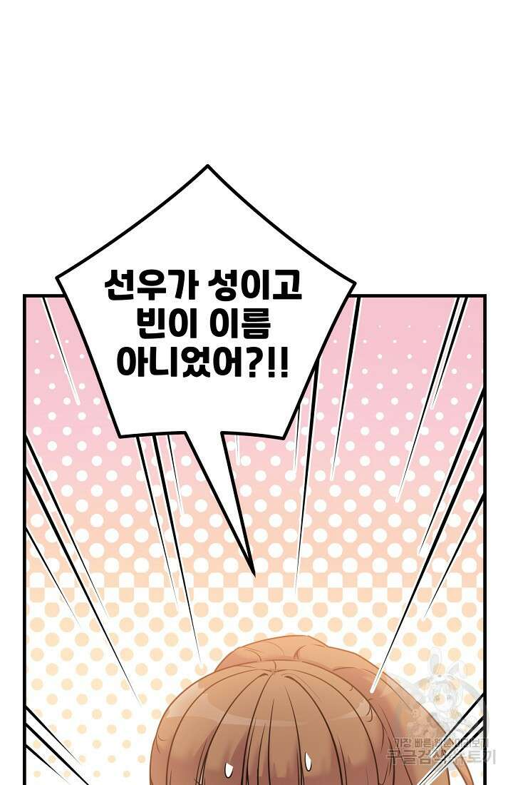 러브 인 캠퍼스 14화 3