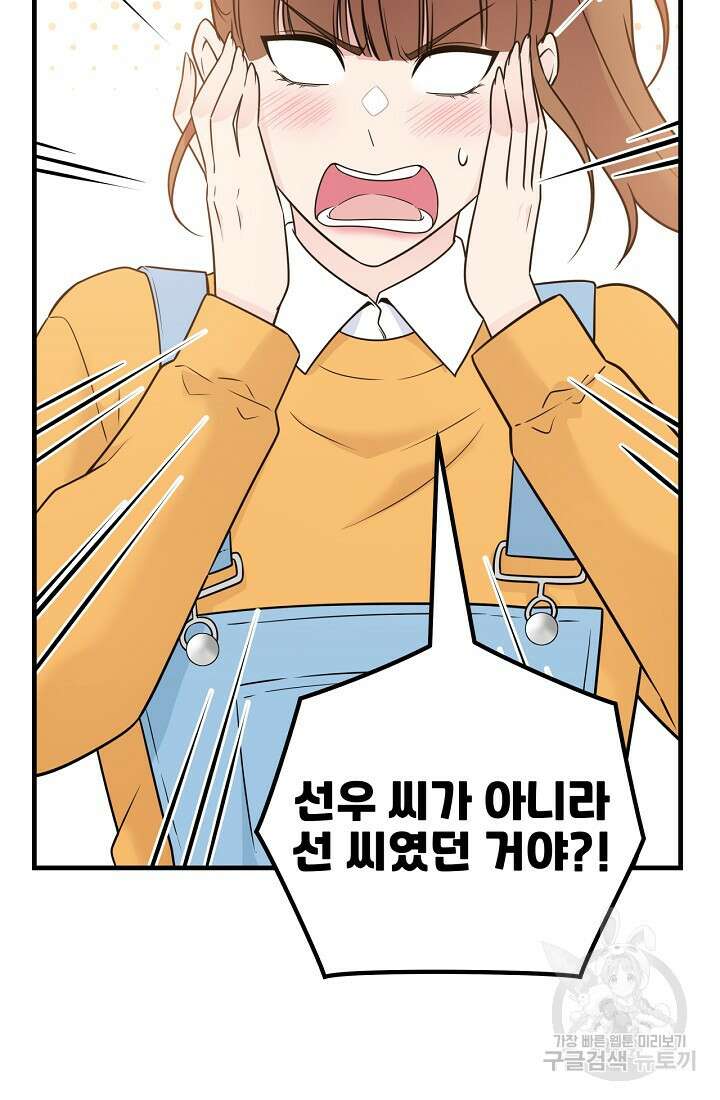 러브 인 캠퍼스 14화 4