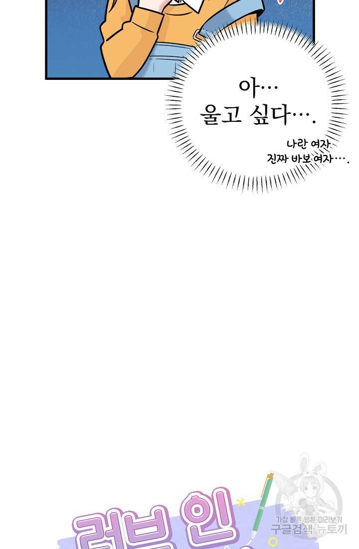 러브 인 캠퍼스 14화 7