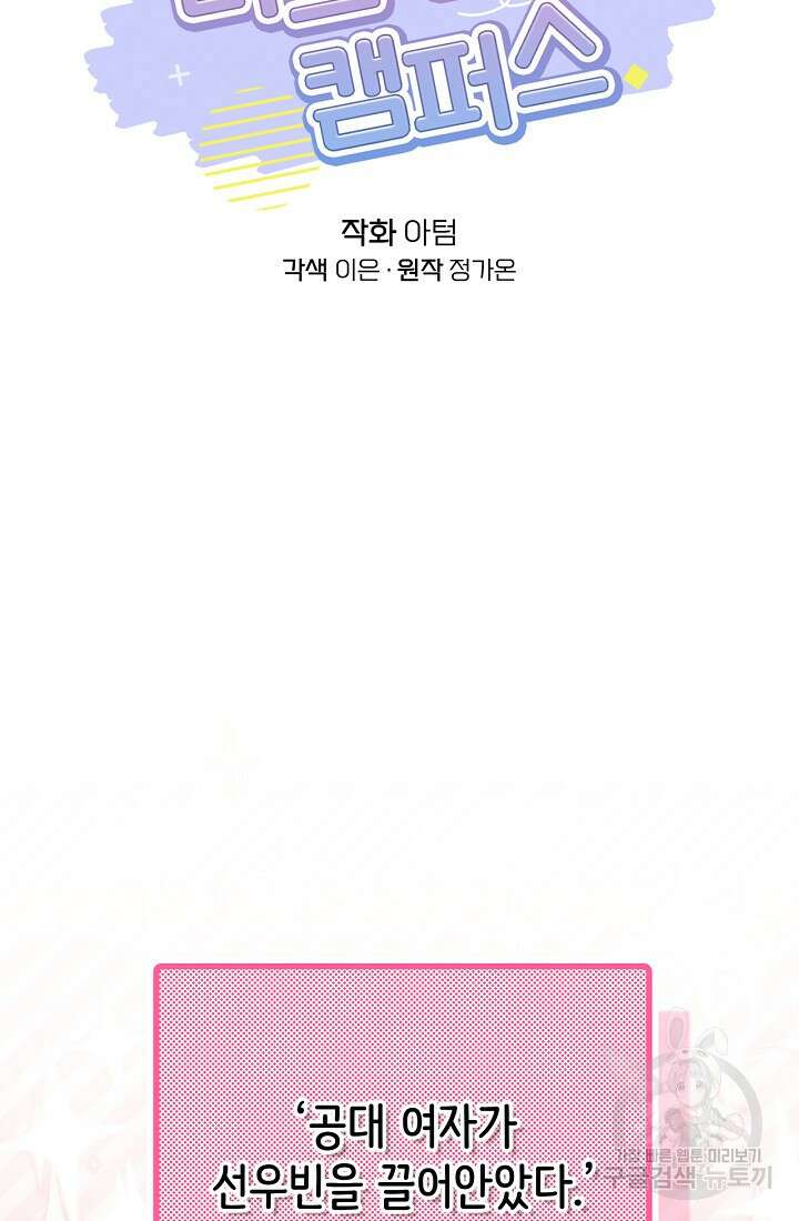 러브 인 캠퍼스 14화 8