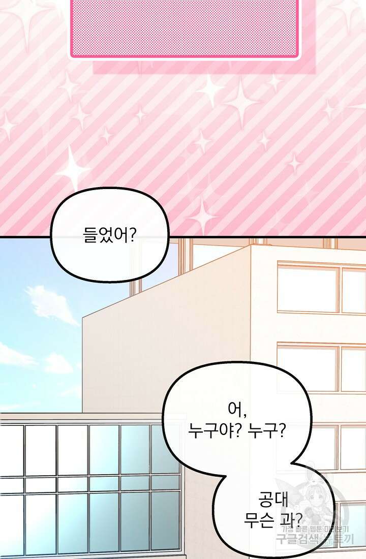 러브 인 캠퍼스 14화 9