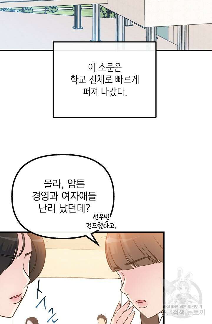 러브 인 캠퍼스 14화 10
