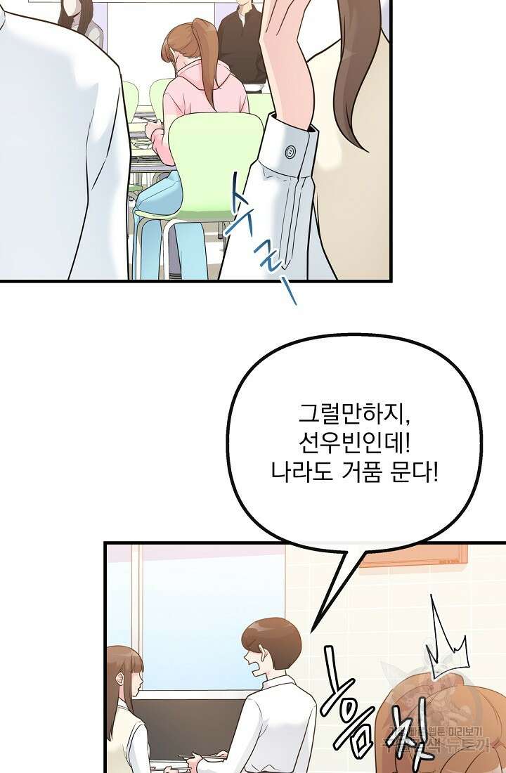 러브 인 캠퍼스 14화 11