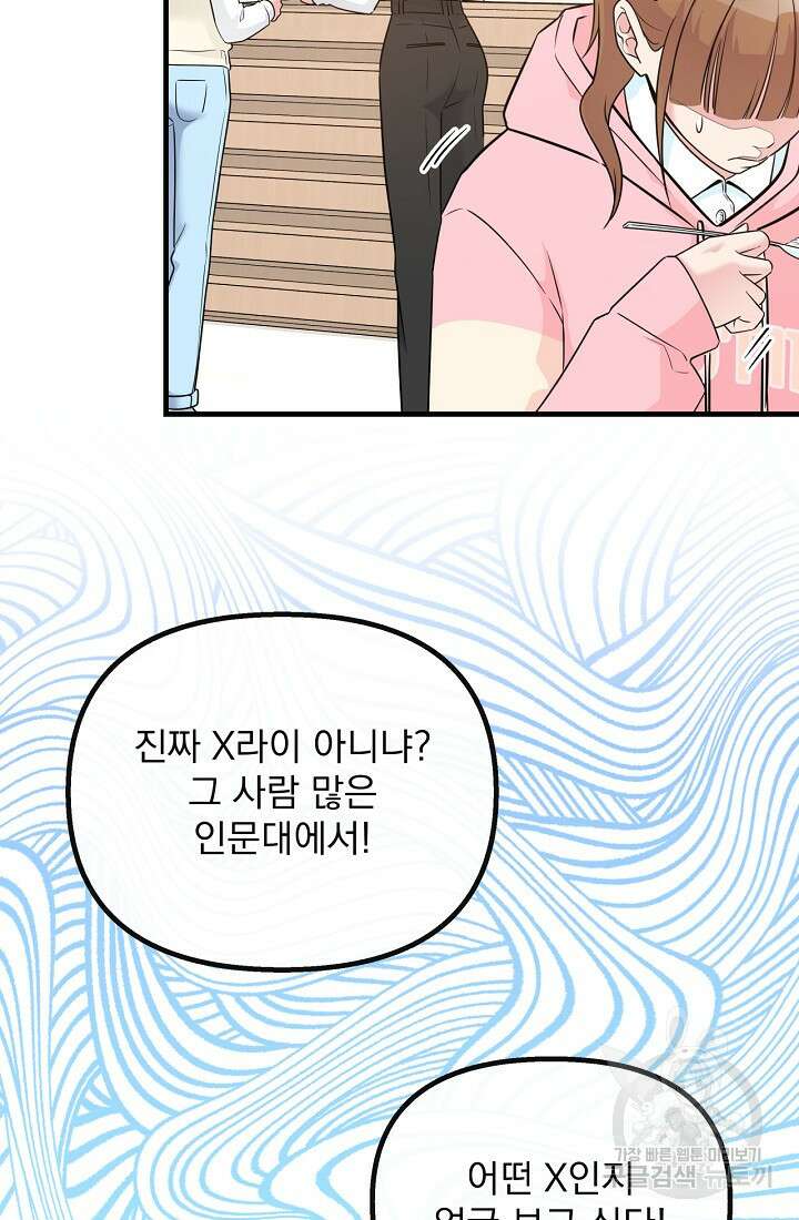 러브 인 캠퍼스 14화 12