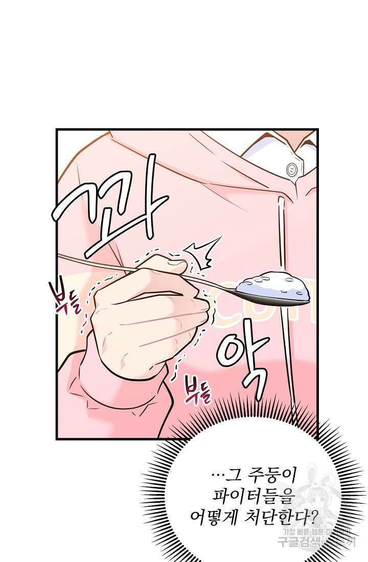 러브 인 캠퍼스 14화 15