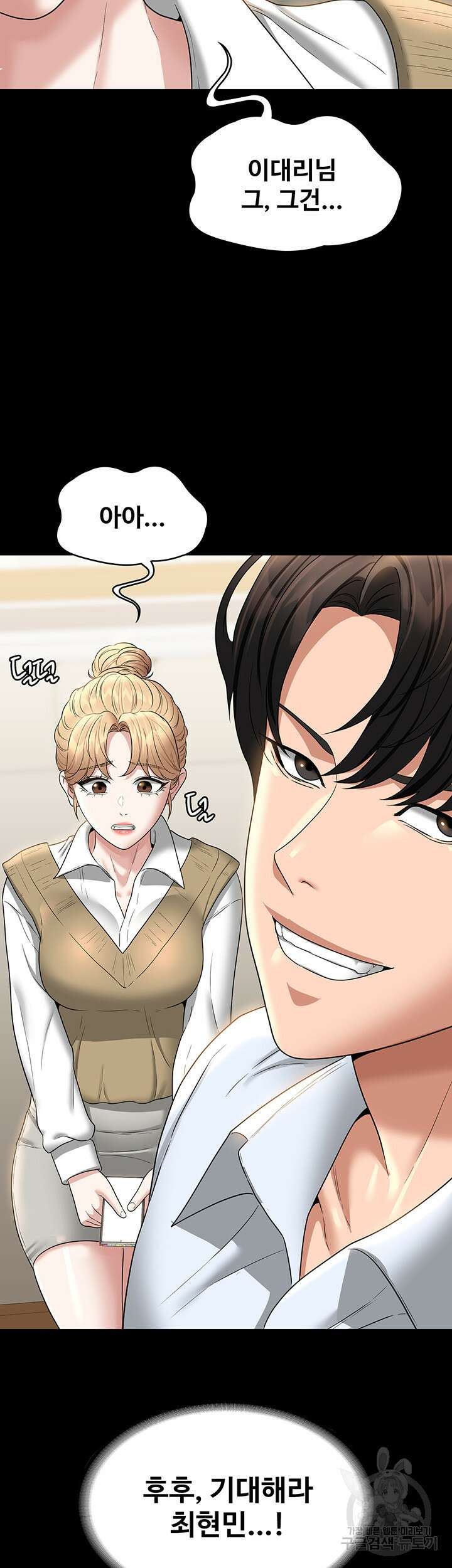 직장관리자 권한 69화 2