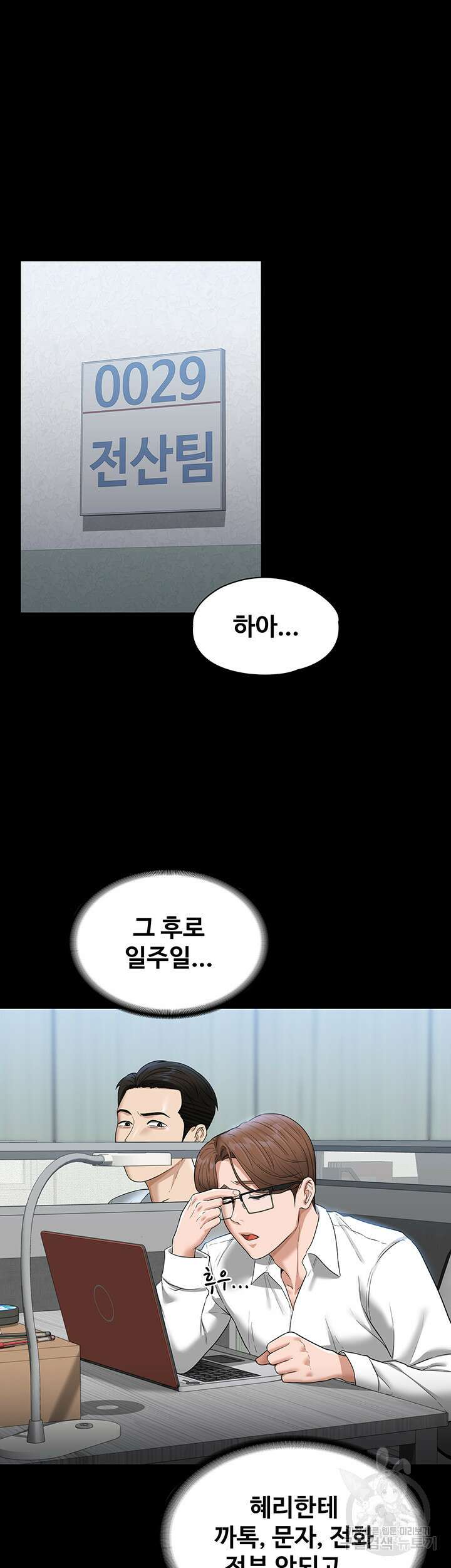 직장관리자 권한 69화 5