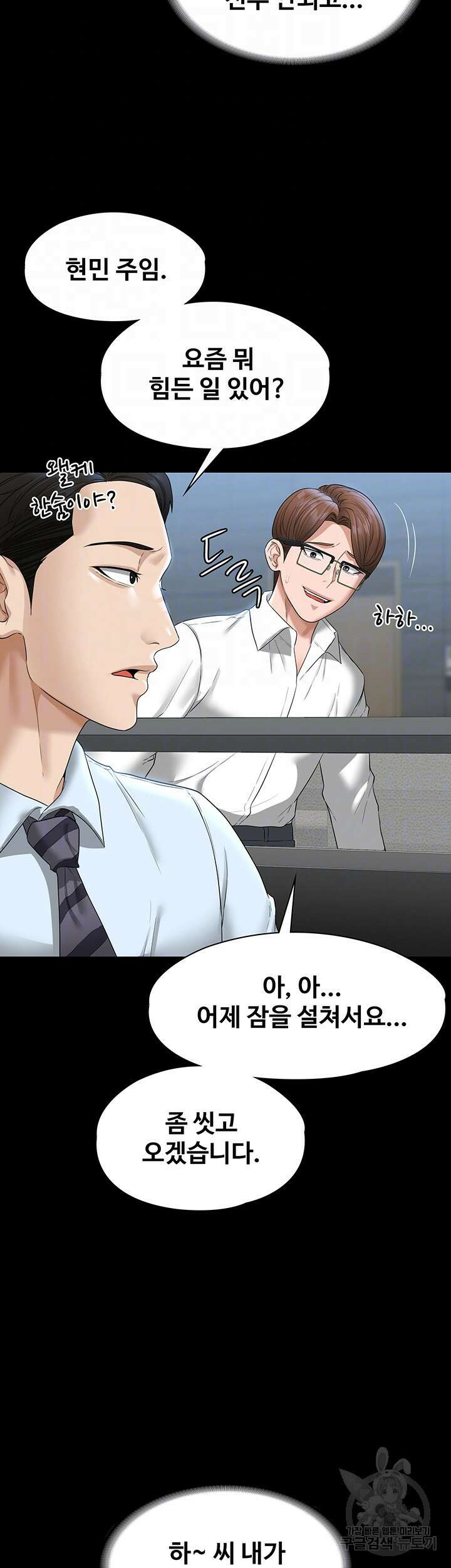 직장관리자 권한 69화 6