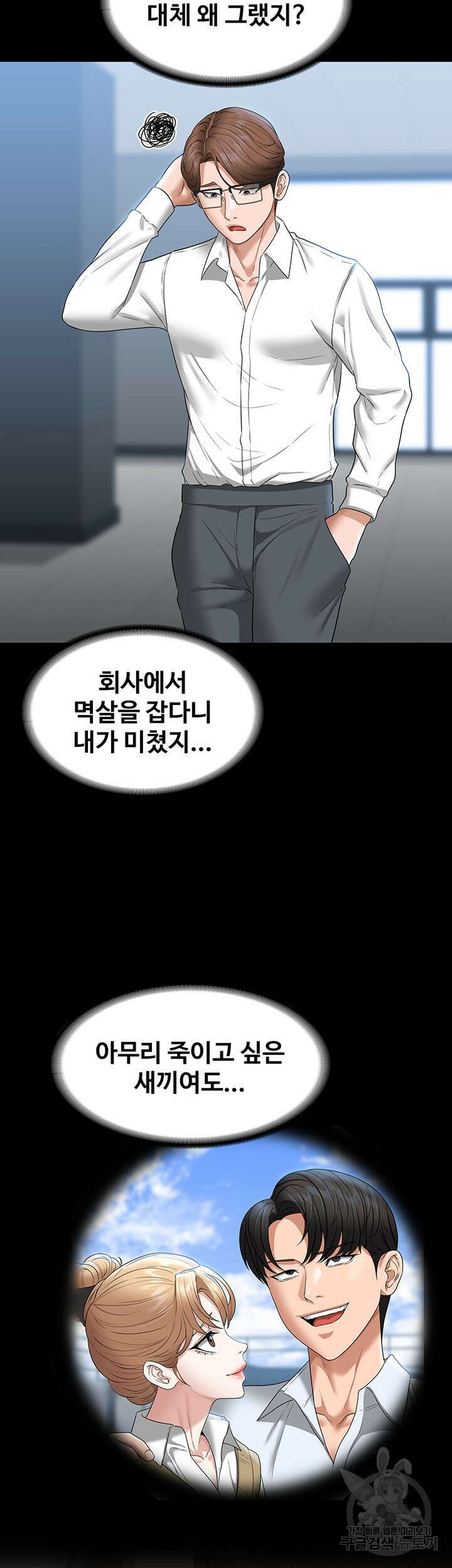 직장관리자 권한 69화 7