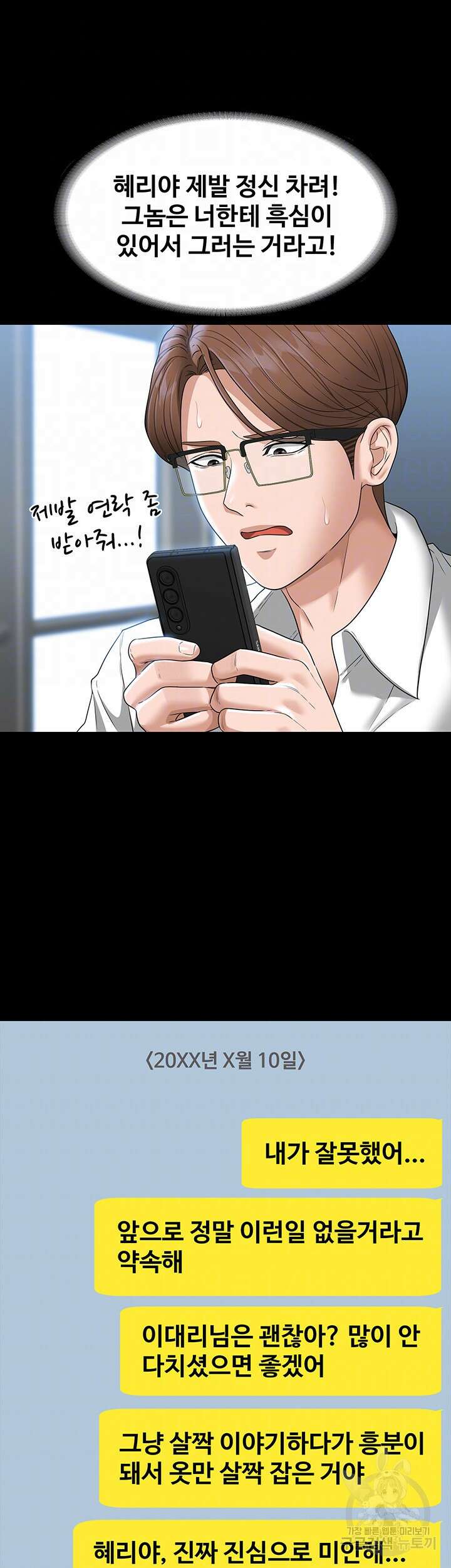 직장관리자 권한 69화 9