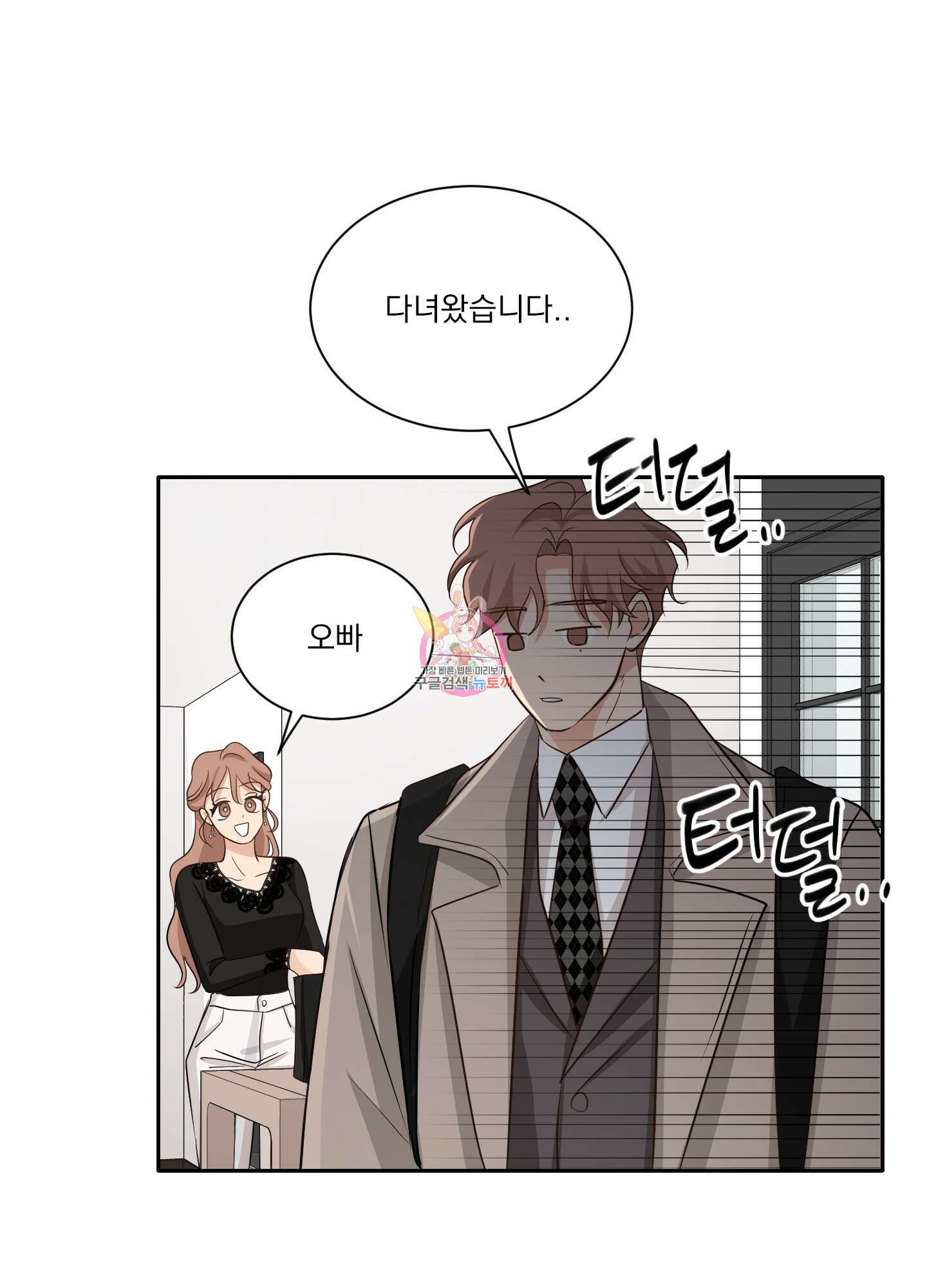 세 번째 결말 29화 1