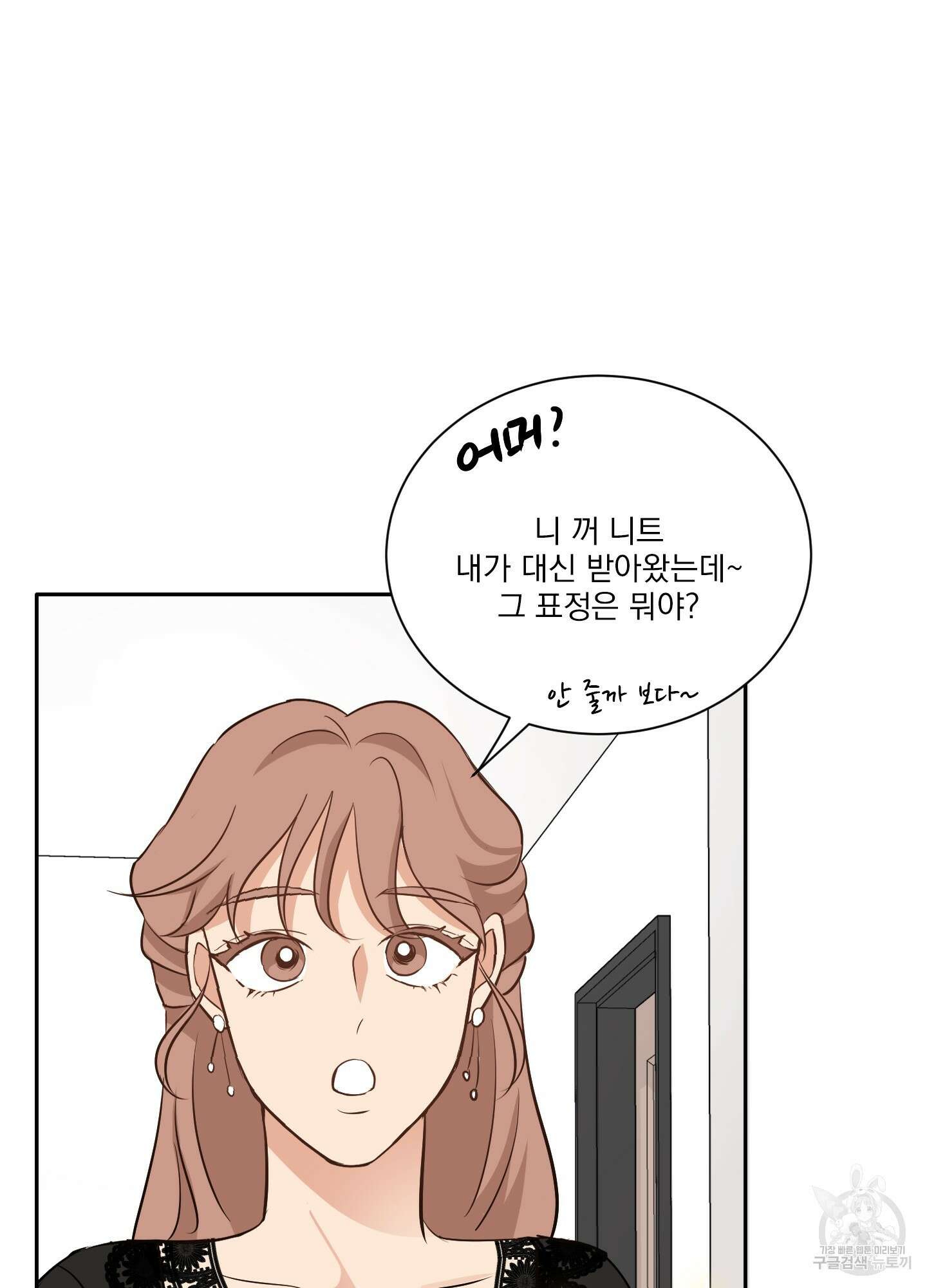 세 번째 결말 29화 3