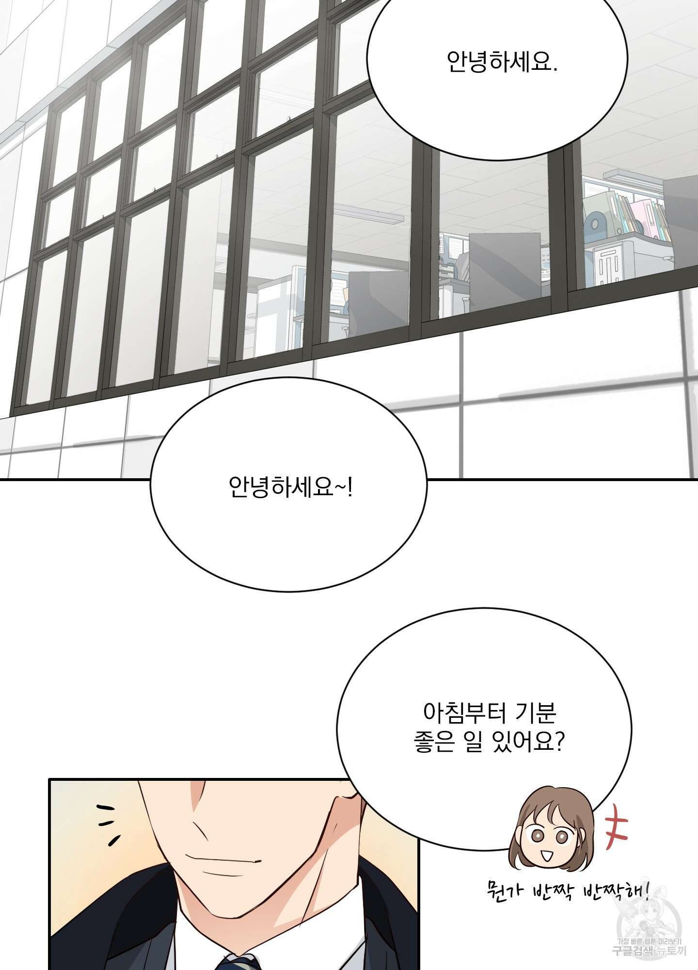 세 번째 결말 29화 8