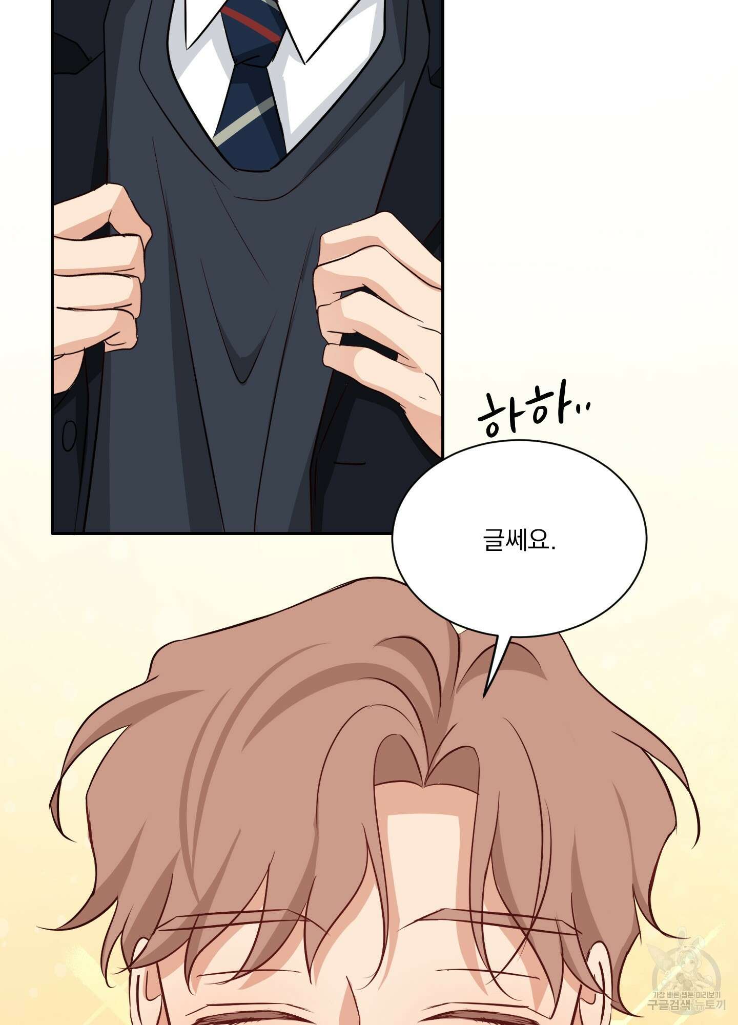 세 번째 결말 29화 9