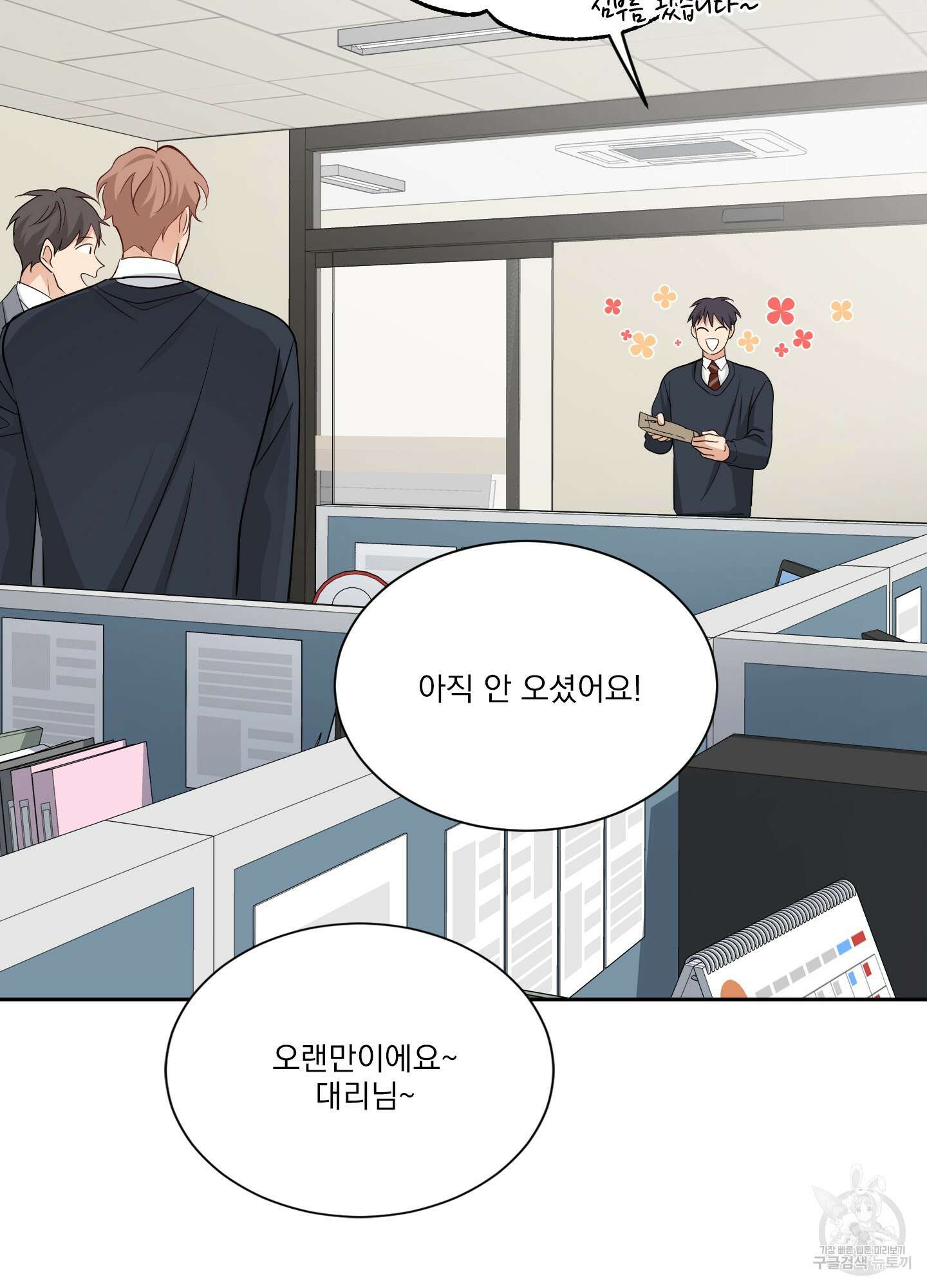 세 번째 결말 29화 12