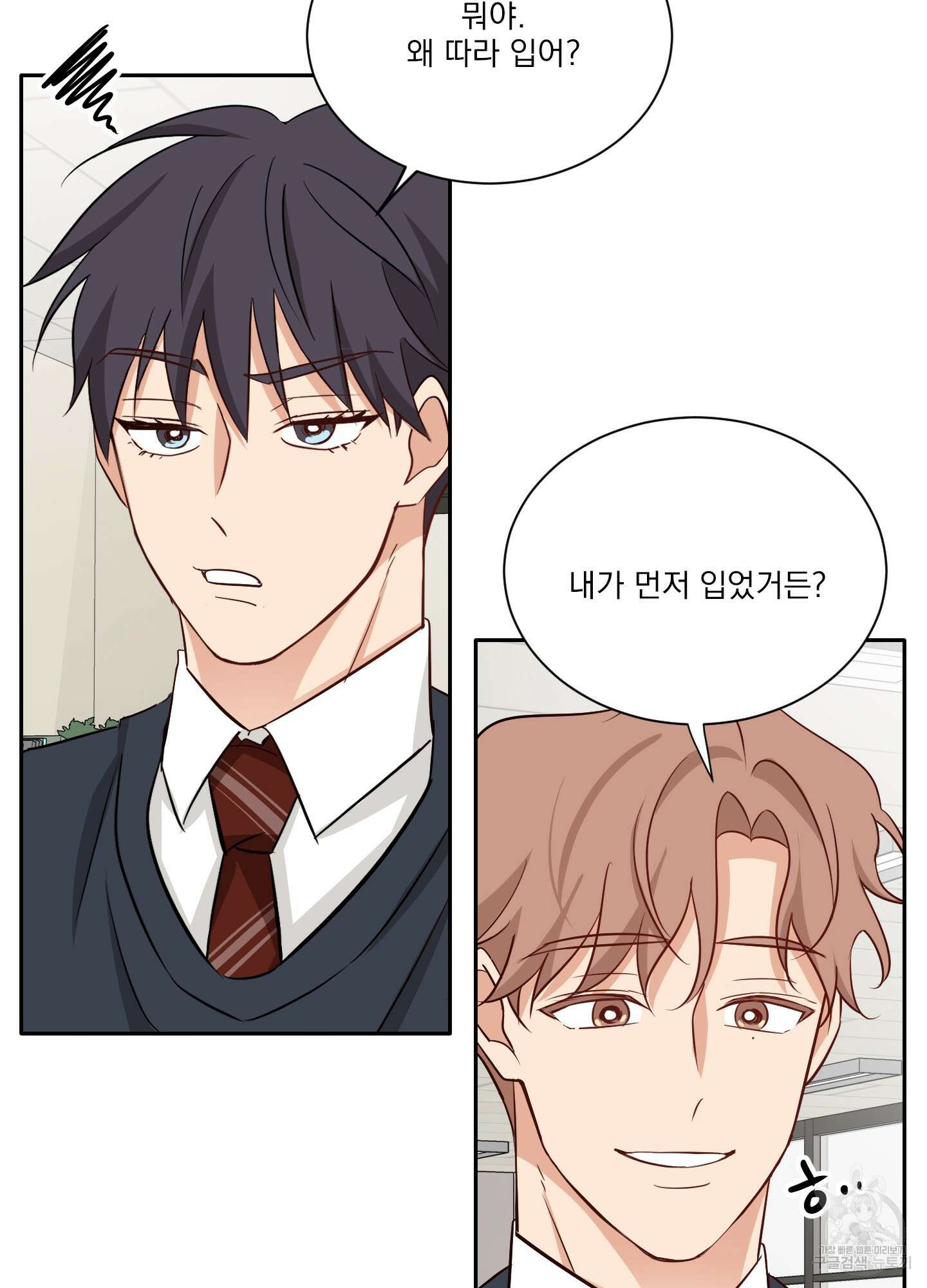 세 번째 결말 29화 14