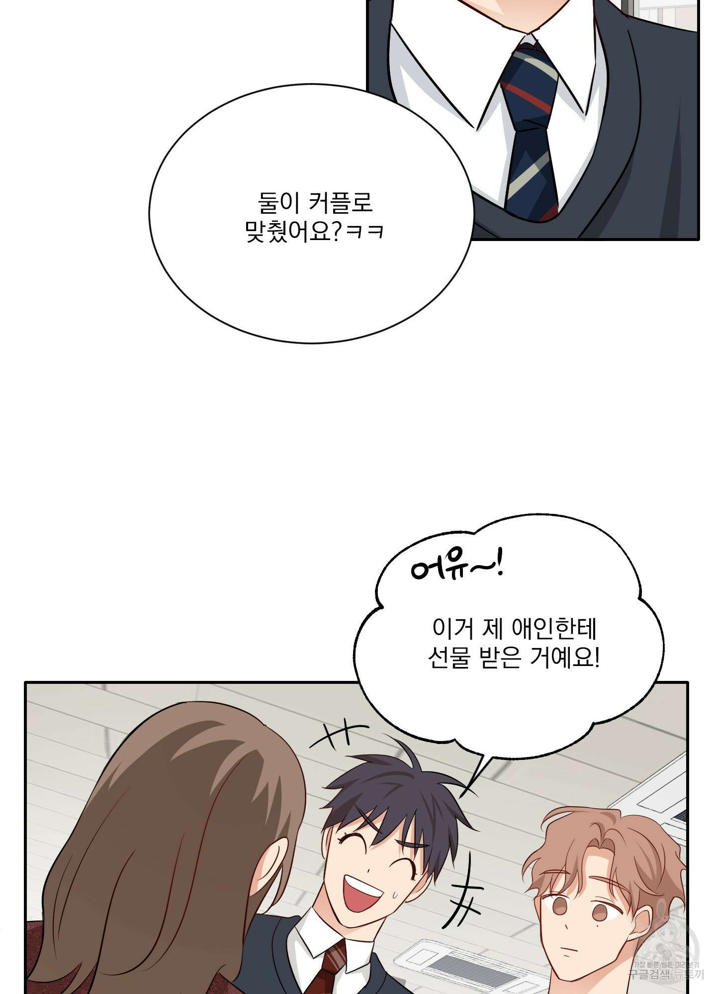 세 번째 결말 29화 15