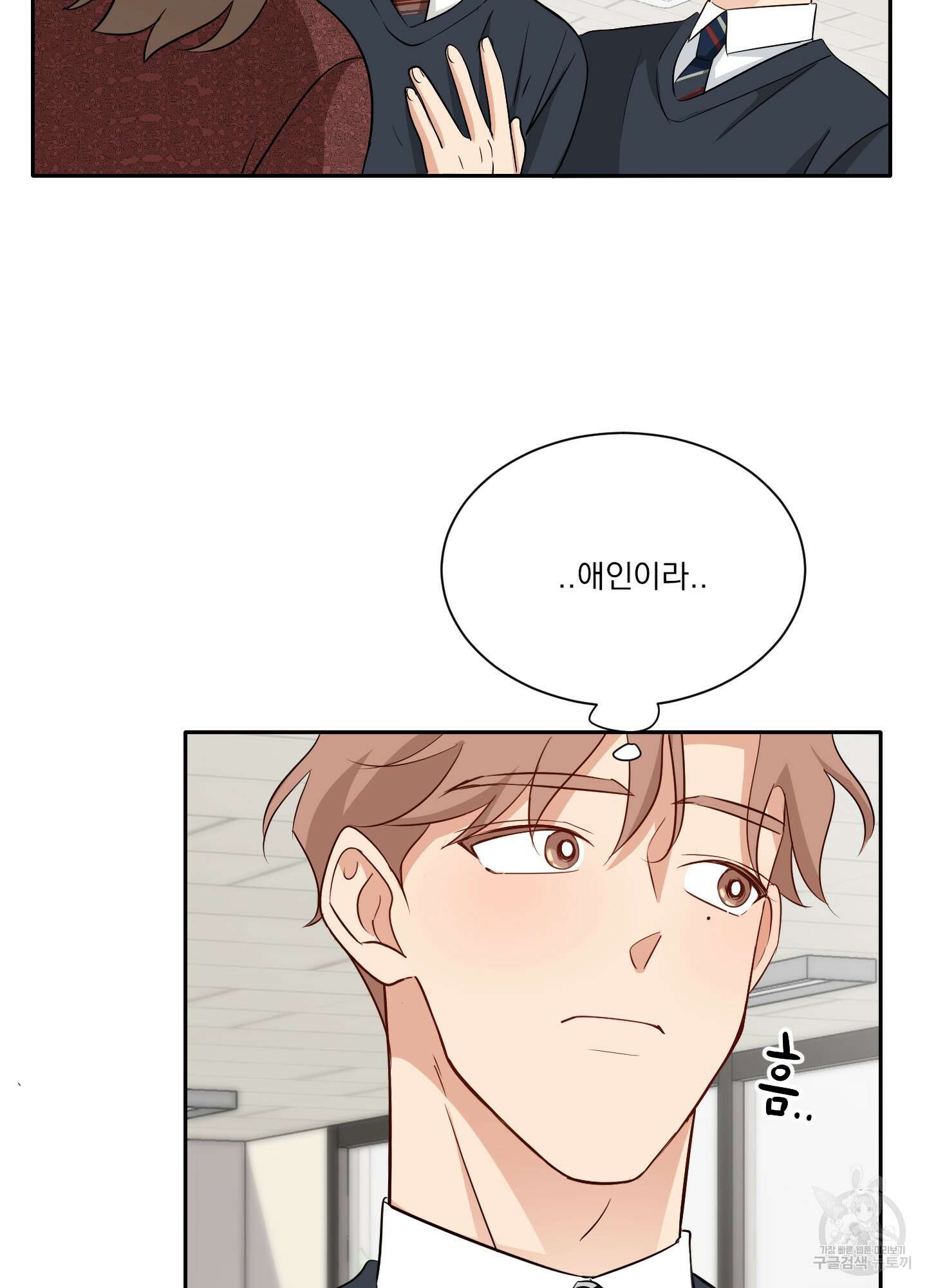 세 번째 결말 29화 16