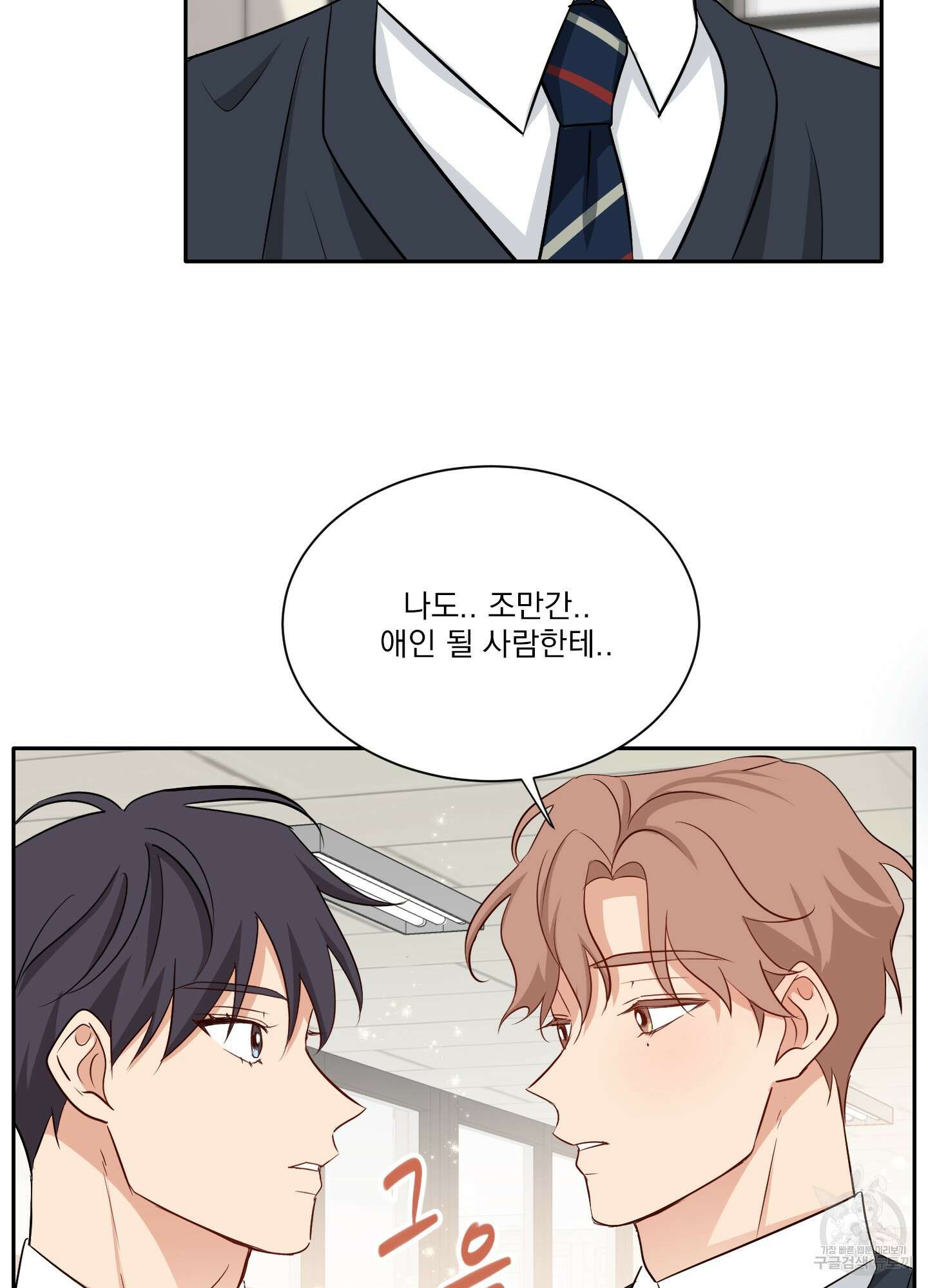 세 번째 결말 29화 17