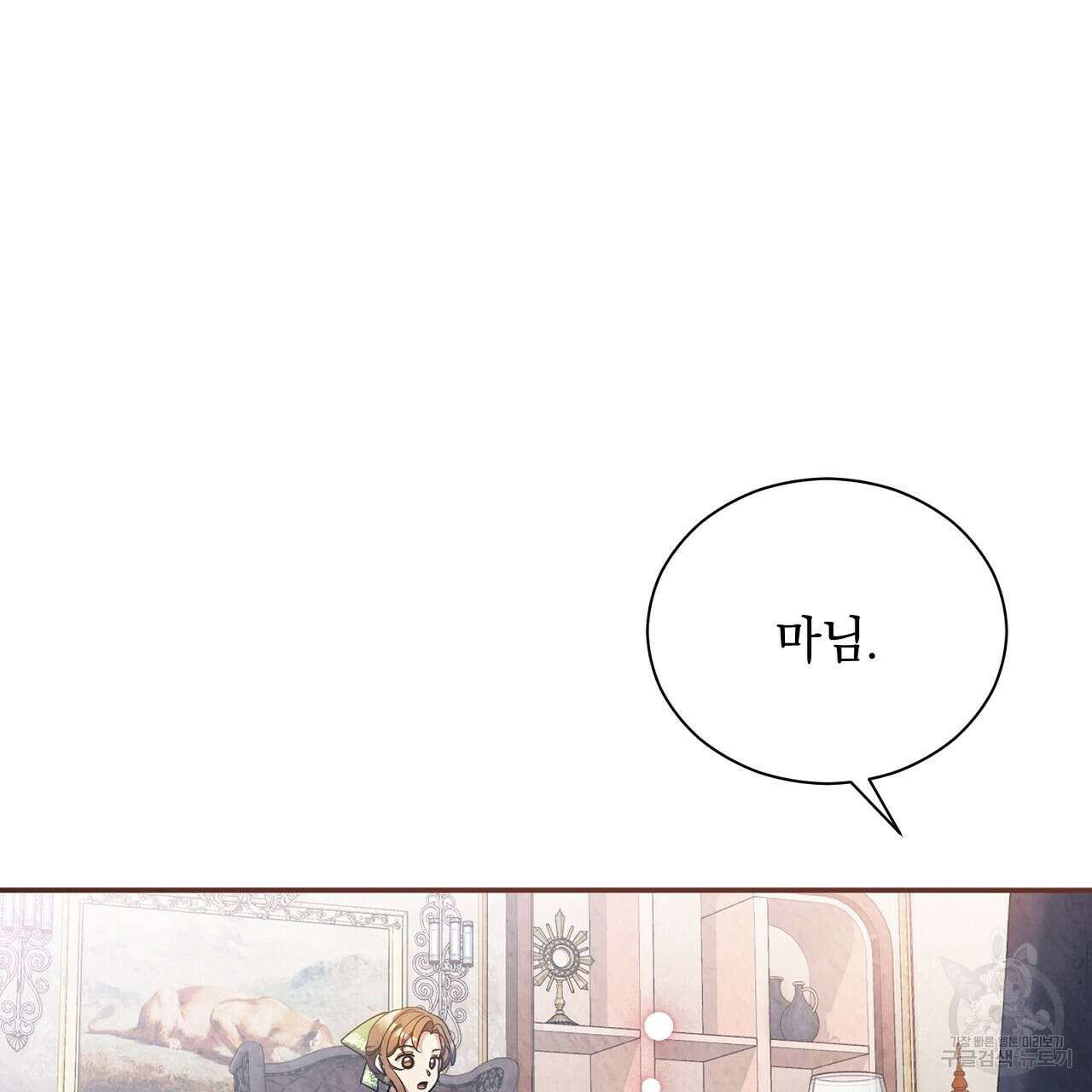 결벽 후작과 철벽 레이디 29화 8