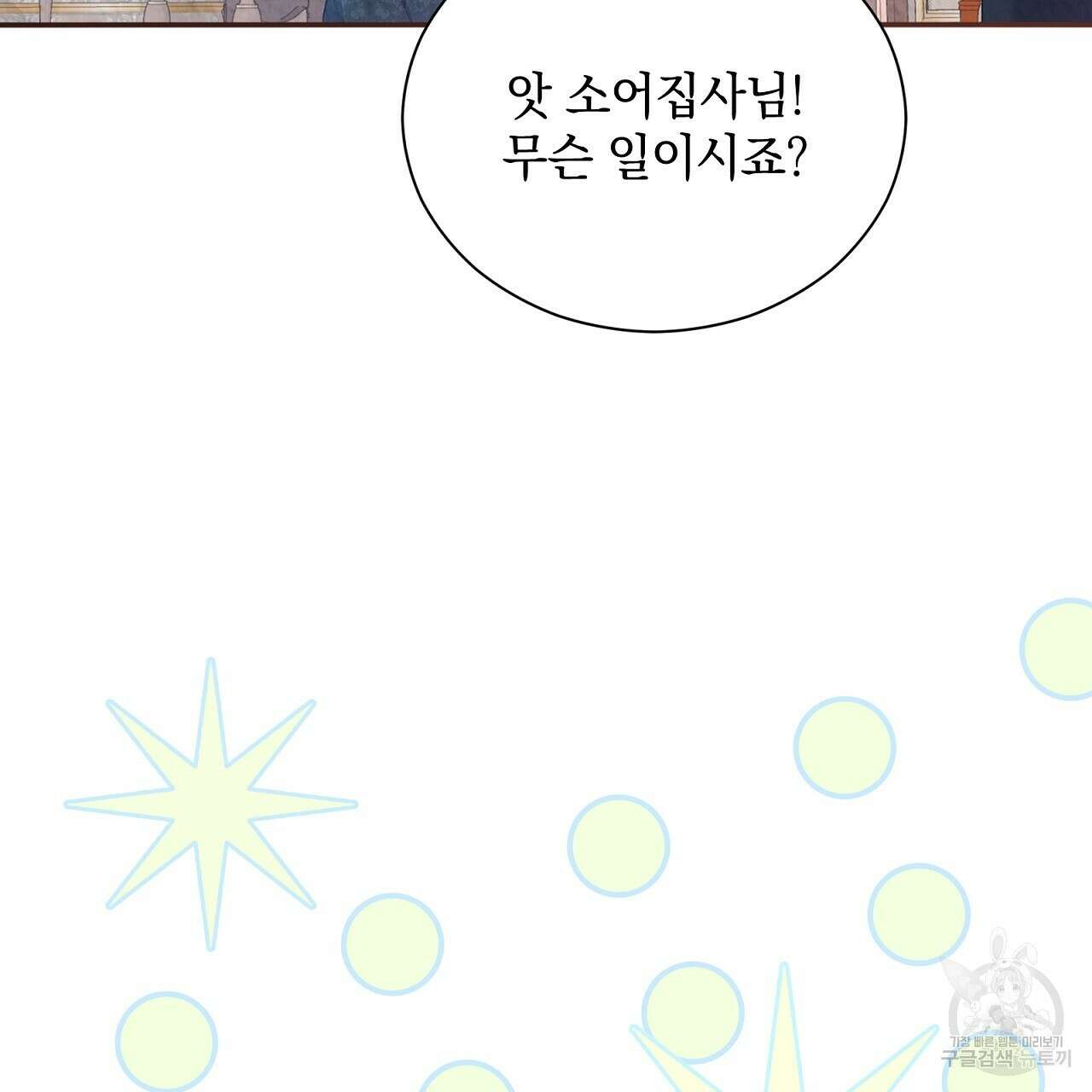결벽 후작과 철벽 레이디 29화 10