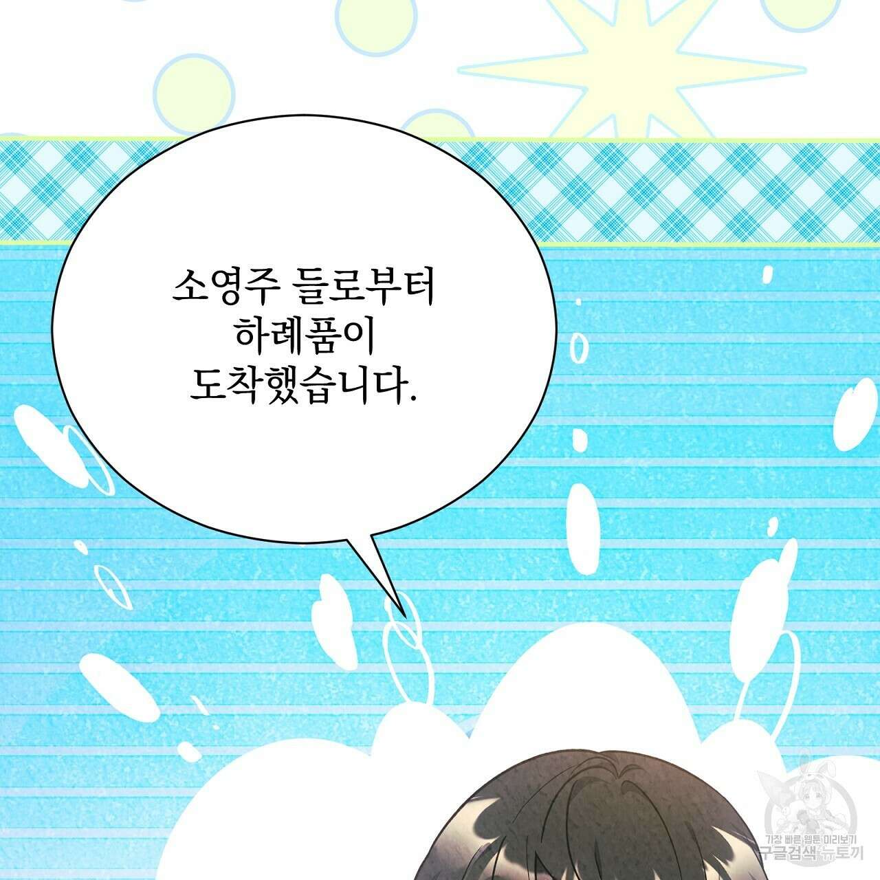 결벽 후작과 철벽 레이디 29화 11