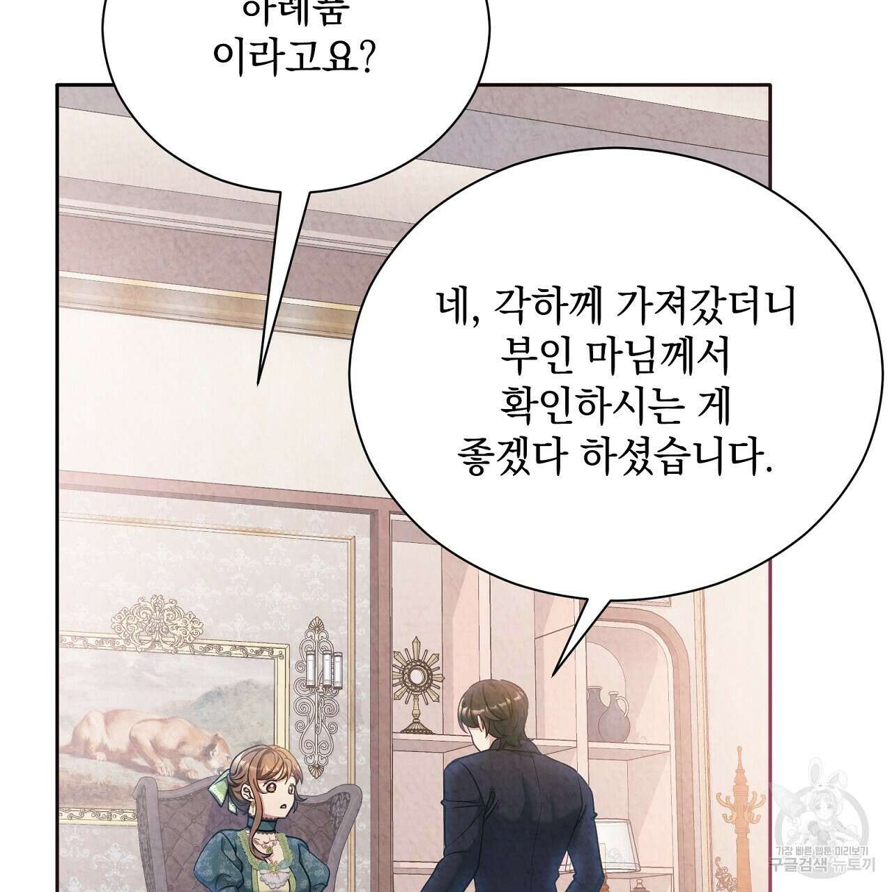 결벽 후작과 철벽 레이디 29화 16