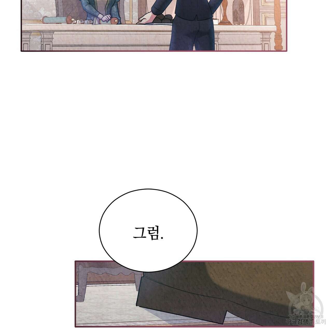 결벽 후작과 철벽 레이디 29화 17