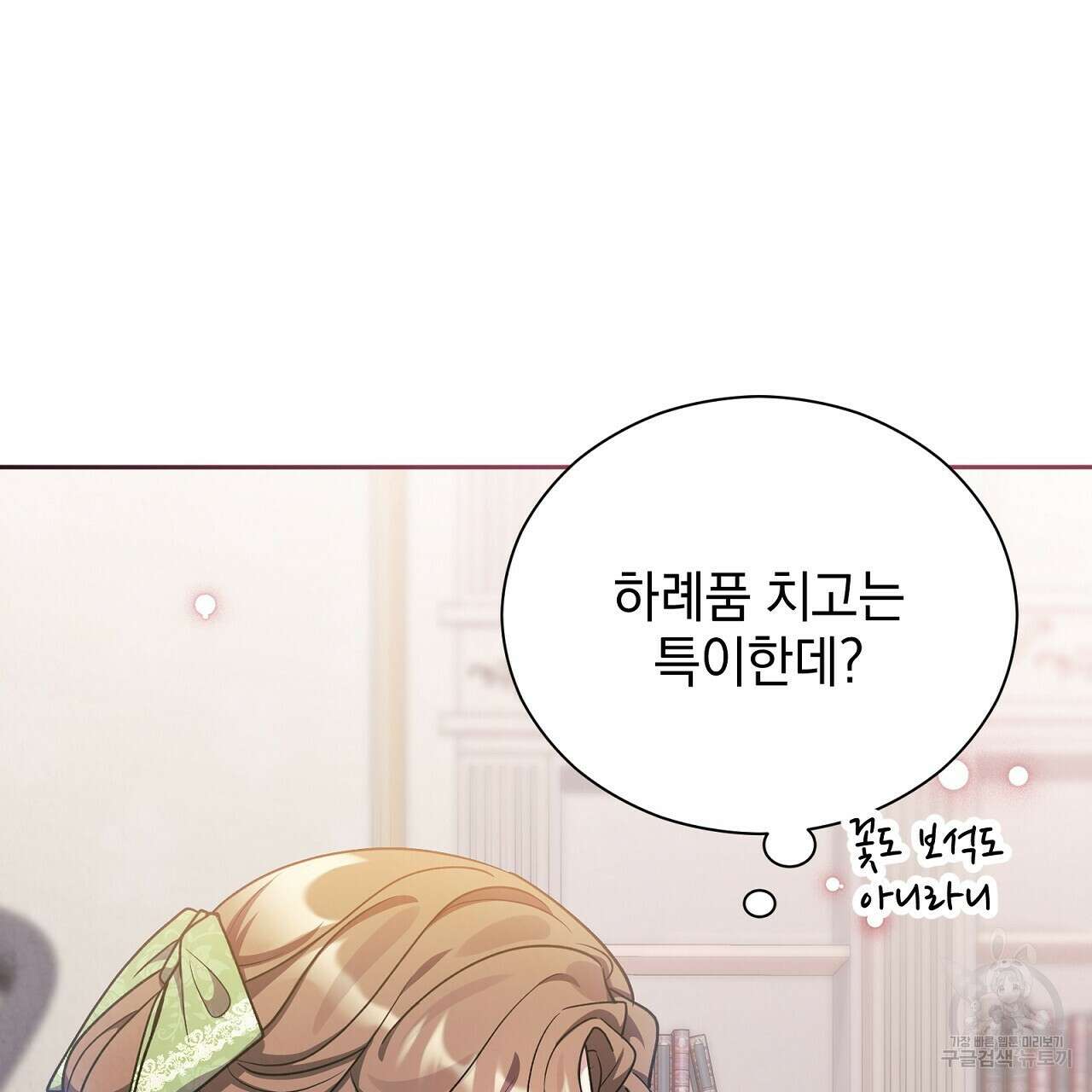 결벽 후작과 철벽 레이디 29화 19